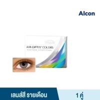 ราคา Alcon Air Optix Colors สี Grey รายเดือน คอนแทคเลนส์สี ออลคอน จำนวน กล่อง 2 ชิ้น (40274440128)