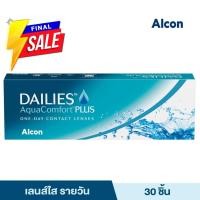 ราคา หมดอายุ 01 03 2570 Alcon Dailies Aqua Comfort Plus รายวัน คอนแทคเลนส์ใส (54908067066)