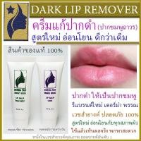 ราคา ครีมแก้ปากดำ ครีมปากชมพู เดอร์ม่า พรรณ เดอร์มา สูตรใหม่ อ่อนโยนกับทุกสภาพผิว หลอดเขียว หลอดม่วง 10g (5418242818)