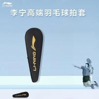 ราคา ฝาครอบไม้แบดมินตัน Li Ning กับกระเป๋าเป้สำหรับสะพายและปกป้องไหล่ พ่วงผ้าคลุมแร็กเก็ตพกพา (43010277613)