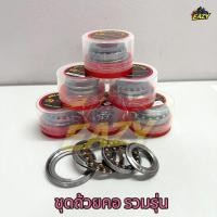 ราคา ถ้วยคอชุด ถ้วยคอพร้อมลูกปืน สำหรับรถมอเตอร์ไซค์ HONDA YAMAHA SUZUKI ทุกรุ่น WAVE CLICK MIO SMASH RC FINO PCX NOVA (56654749079)