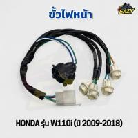 ราคา ขั้วไฟหน้า ขั้วไฟหรี่ 5 ขั้ว เดิม ฮอนด้า HONDA รุ่น เวฟ110ไอ W110i ปี2009 2018 ตรงรุ่น อย่างดี พร้อมส่ง มีเก็บปลายทาง (40713931160)
