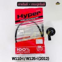 ราคา สายไมล์ กระปุกไมล์ รถ HONDA รุ่น W110 I W125 I 2012 ปลาวาฬ เวฟไอ พร้อมส่ง มีปลายทาง (48458070594)