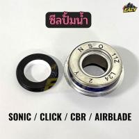 ราคา ซีลปั้มน้ำ รถ HONDA รุ่น SONIC CLICK CBR AIRBLADE อย่างดี พร้อมส่ง มีปลายทาง (40878602089)