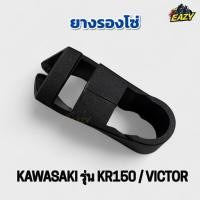 ราคา ยางรองโซ่ รถ KAWASAKI คาวาซากิ รุ่น KR150 VICTOR เคอาร์150 วิคเตอร์ พร้อมส่ง มีเก็บเงินปลายทาง (40474313428)