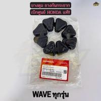 ราคา ยางดุม ยางกันกระชาก แท้ เบิกศูนย์ HONDA สำหรับรถ HONDA รุ่น WAVE ทุกรุ่น W100 110 100S 110 i WAVE125 S R I (58057686914)