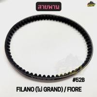 ราคา สายพาน รถ YAMAHA รุ่น FILANO ฟิลาโน่ 2012 2013 ไม่ GRAND FIORE รหัส 52B พร้อมส่ง (47458550439)