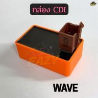ราคา กล่องซีดีไอ CDI รถ W100 W100S 05 W110 เวฟ อย่างดี พร้อมส่ง มีปลายทาง (46356146474)