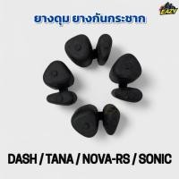 ราคา ยางดุม ยางดุมสเตอร์ ยางกันกระชาก รถรุ่น DASH TENA SONIC NOVA RS อย่างดี พร้อมส่ง มีเก็บเงินปลายทาง (43823346203)