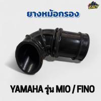 ราคา ยางหม้อกรอง ยางต่อหม้อกรอง รถ YAMAHA ยามาฮ่า รุ่น NOUVO NOUVO MS นูโว นูโวเอ็มเอ็ก ยางคาบู ไม่เปื่อยง่าย ทนความร้อน (42423355297)