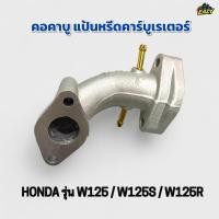 ราคา คอคาบู แป้นหรีดคาร์บูเรเตอร์ HONDA ฮอนด้า รุ่น W125เวฟ125 W125R เวฟ125อาร์ W125S เวฟ125S ตรงรุ่น อย่างดี พร้อมส่ง (41967103193)