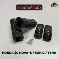ราคา ยางพักเท้าหน้า รถ HONDA ฮอนด้า รุ่น NOVA S SONIC TENA โนวาเอส โซนิค เทน่า 1 คู่ ซ้ายขวา พร้อมส่ง มีเก็บปลายทาง (41026812136)