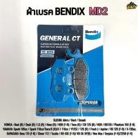 ราคา ผ้าเบรคหน้า หลัง BENDIX MD2 แท้ สำหรับรถ HONDA YAMAHA SUZUKI KAWASAKI ฮอนด้า ยามาฮ่า ซูซูกิ คาวาซากิ พร้อมส่ง (28494229664)
