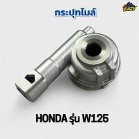 ราคา กระปุกไมล์ กระปุกเฟืองไมล์ กระปุกวัดความเร็ว HONDA ฮอนด้า รุ่น W125 เวฟ125 ตรงรุ่น อย่างดี พร้อมส่ง มีเก็บเงินปลายทาง (42716849529)