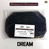 ราคา ไส้กรองฟองน้ำ ไส้กรองอากาศ รถ HONDA รุ่น DREAM ดรีม 100 ดรีมเก่า คุรุสภา ตูดเป็ด อย่างดี พร้อมส่ง (56207742782)
