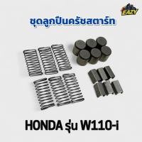 ราคา ชุดลูกปืนครัชสตาร์ท ลูกปืนเม็ดสตาร์ท HONDA ฮอนด้า รุ่น W110 i เวฟ110ไอ ตรงรุ่น อย่างดี พร้อมส่ง มีเก็บเงินปลายทาง (44266834457)
