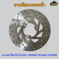 ราคา จานดิสเบรคหน้า GRAND FILANO HYBRID แกรนด์ ฟิลาโน่ ไฮบริด ตรงรุ่น อย่างดี สินค้าพร้อมส่ง มีเก็บเงินปลายทาง (44362634211)