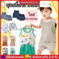ราคา สินค้าพร้อมส่ง ชุดเด็ก 0 4 ปี ชุดสูทธรรมดา เซท 2 ชิ้น เสื้อกล้าม กางเกงขาสั้น (53303771546)