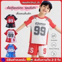 ราคา ชุดเสื้อยืดแขนสั้นและกางเกงขาสั้นสำหรับเด็กผู้ชาย รุ่น 99 Racing แห้งเร็ว ระบายอากาศได้ดี ชุดกีฬาสำหรับเด็กฤดูร้อน (25948100528)