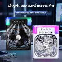 ราคา พัดลมไอเย็น พัดลมไอน้ำ 3in1 ใส่น้ำแข็งได้ ทำความเย็น USB มีไฟ LED พัดลมมัลติฟังก์ชั่น แอร์เคลื่อนที่ (47657329859)
