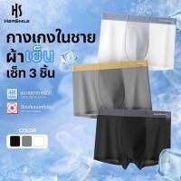ราคา HeaSmile กางเกงใน ผ้าระบายความร้อน กางเกงในชาย 3 ชิ้น ซักแล้วสีไม่ซีด underwear men M BSWHNK3 (29339291677)