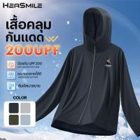 ราคา HeaSmile เสื้อกันแดด เสื้อกันแดดผู้หญิง เสื้อกันแดดผู้ชาย แขนยาวมีหมวกกัน UV MS06 BSGBFSF (55451530558)