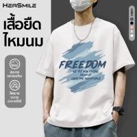 ราคา HeaSmile เสื้อยืดสกรีนลาย เท่ๆ เสื้อยืดผู้ชาย เสื้อแฟชั่น เสื้อยืดแขนสั้นสีพื้น MB03 TWNNST (45052080730)
