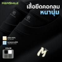 ราคา HeaSmile เสื้อยืดคอกลม แขนสั้น ผ้าคอตตอนแท้ ผ้าดี ไม่ย้วย Unisex MS25 XXCMT (42863791009)