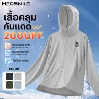 ราคา HeaSmile เสื้อกันแดด แขนยาว 200UPF เสื้อกันหนาว กันแดด เสื้อกันลม MS15 BSGBFSF (42376480482)
