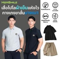 ราคา เสื้อโปโลแขนสั้น กางเกงขาสั้น ใส่สบาย แห้งไว โทนสีคลาสสิค ปกไม่ย้วย ทรงสวย Unisex S26M BSPXDK (42068056409)