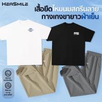 ราคา HeaSmile ชุดเซ็ด เสื้อยืดแขนสั้น คอกลม กางเกงขายาว ผ้าไนลอน เนื้อผ้าโพลีเอสเตอร์ นุ่มใส่สบาย แห้งไว MS NNSTBZK (41027330624)