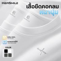 ราคา HeaSmile เสื้อยืด cotton 100 สไตล์มินิมอล สีพื้น unisex ผู้ชาย ผู้หญิง ลายสรีน MS32 XXCMT (25996612986)