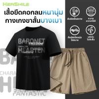 ราคา HeaSmile เซ็ท เสื้อยืดคอกลม กางเกงขาสั้น unisex ใส่ได้ทุกโอกาส ใส่ได้ทั้งชายและหญิง B14M XMTXDK (29993242211)