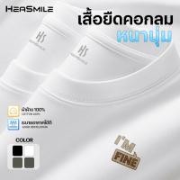 ราคา HeaSmile เสื้อคอกลม เสื้อยืดผู้ชาย สกรีนลายเท่ๆ ผ้านุ่ม ระบายอากาศ ซักแล้วสีไม่ตก MS17 XXCMT (43412300895)