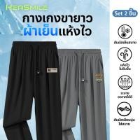 ราคา HeaSmile กางเกงลำลองขายาว พิมพ์ลาย ผ้าเย็นทั้งผืน เอวยางยืด พร้อมเชือกผูก S12S13 BZKBZK (49700252231)