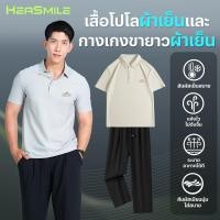 ราคา HeaSmile ซื้อคู่คุ้มกว่า ชุดเซ็ท เสื้อโปโล ผ้าเย็น กางเกงขายาว ใส่เล่นกีฬา Sport polo S1M BSPBZK (42418214091)