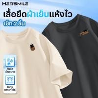 ราคา HeaSmile เสื้อยืด 2 ตัว พร้อมส่ง เสื้อสีพื้น เสื้อโอเวอร์ไซส์ ผ้านุ่ม MS31MS36 SDXSDX (48901321325)