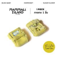 ราคา Mammals Island Green Guava กางเกงลิง บุชเบบี้ มาโมเสต ชูการ์ไกรเดอร์ แบบกางเกง 1 ชิ้น (43879964795)
