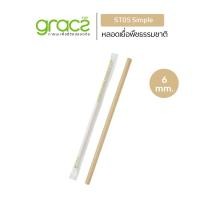 ราคา GRACZ หลอดเยื่อพืชธรรมชาติ พร้อมห่อกระดาษขนาด 6 x 210 มม รุ่น ST05 แพ็ค 25 ชิ้น หลอดชานอ้อย (7859782642)