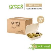 ราคา GRACZ กล่องอาหาร 450 ml รุ่น B004 ยกลัง 1000 ชิ้น เกรซ ซิมเปิล กล่องพลาสติก กล่องใส่อาหาร ชานอ้อย เข้าไมโครเวฟได้ (14039821208)