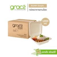 ราคา GRACZ กล่องอาหาร 1 000 ml รุ่น B024M ยกลัง 500 ชิ้น เกรซ ซิมเปิล กล่องใส่อาหารชานอ้อย (10383524720)