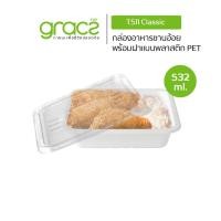 ราคา GRACZ กล่องอาหาร 532 ml รุ่น T511 แพ็ค 50 ชิ้น เกรซ คลาสสิค ถาดกระดาษ ถาดอาหาร ย่อยสลายได้ (5485790610)