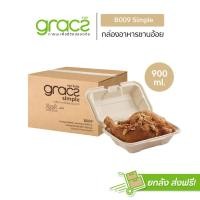 ราคา GRACZ กล่องอาหาร 900 ml รุ่น B009 ยกลัง 500 ชิ้น เกรซ ซิมเปิล กล่องพลาสติก กล่องใส่อาหาร ชานอ้อย เข้าไมโครเวฟได้ (15139835464)