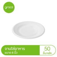 ราคา GRACZ จานอาหาร 6 นิ้ว รุ่นP001 แพ็ค 50 ชิ้น เกรซ คลาสสิค จานกระดาษ จานชานอ้อย ย่อยสลายได้ใน 45 วัน (3846113329)