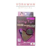 ราคา ตาข่ายติดตาสองชั้น เกิลลี่อายกล่อง 60 คู่ ใยลินิน มี 2 ไซต์ Girly Eye (8336050476)