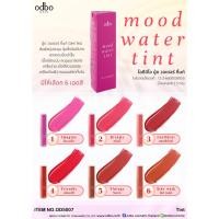 ราคา OD5007 Odbo mood water tint โอดีบีโอ มู้ดวอเตอร์ ทิ้นท์ (24928734223)