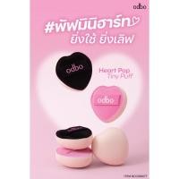 ราคา OD8077 ODBO HEART POP TINY PUFF พัฟฟองน้ำ odbo (44411272845)