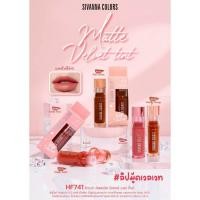 ราคา HF741 Sivanna Colors Matte Velvet Tint ซีเวนน่า คัลเลอร์ส แมทท์ เวลเวท ทิ้นท์ (26886859520)