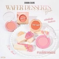 ราคา HF726 ซีเวนน่า คัลเลอร์ส เวเฟอร์ ดิเซิร์ท บลัช ปัดแก้ม Sivanna Colors Wafer Dessert Blush (29334422577)