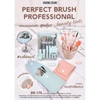 ราคา Sivanna Color Perfect Blush Professional เซตแปรงแต่งหน้า พร้อมกระเป๋า BR175 (26658409113)